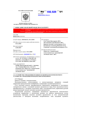 Патент RU 192 529 U1 Патент RU 192 529 U1